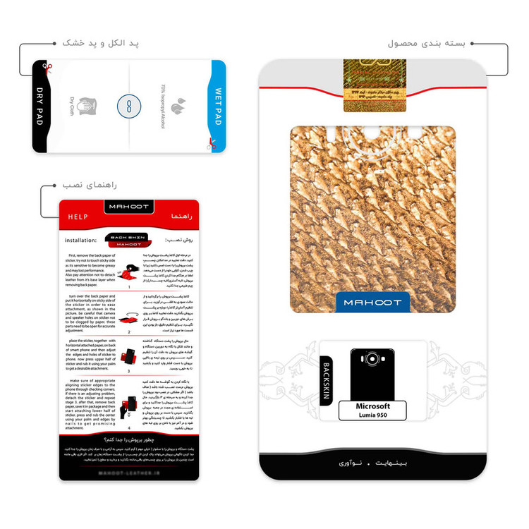برچسب پوششی ماهوت مدل Fish Skin مناسب برای گوشی موبایل مایکروسافت Lumia 950