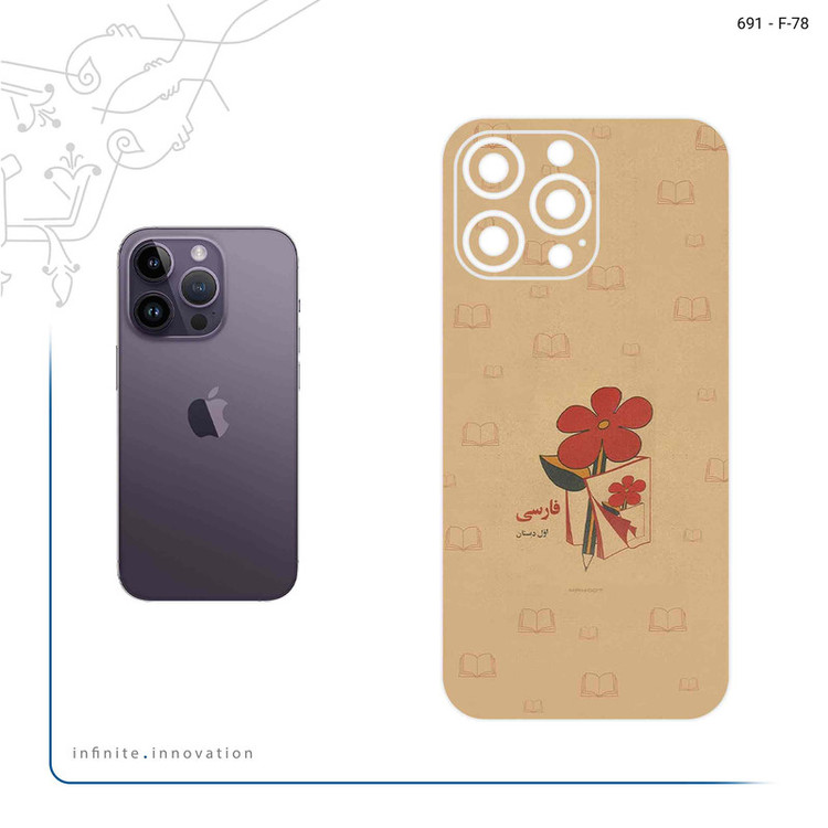 برچسب پوششی ماهوت مدل Persian book Nostalgia مناسب برای گوشی موبایل اپل iPhone 14 Pro Max