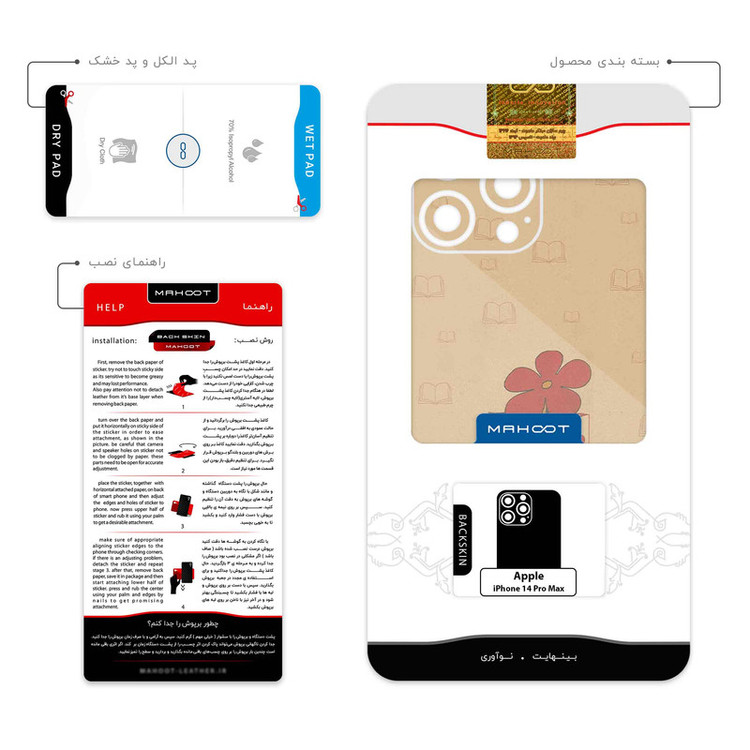 برچسب پوششی ماهوت مدل Persian book Nostalgia مناسب برای گوشی موبایل اپل iPhone 14 Pro Max