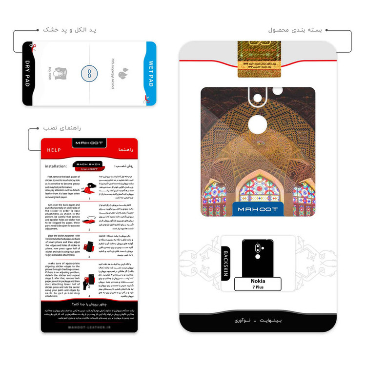 برچسب پوششی ماهوت مدل Nasir Al-Molk Mosque مناسب برای گوشی موبایل نوکیا 7 Plus