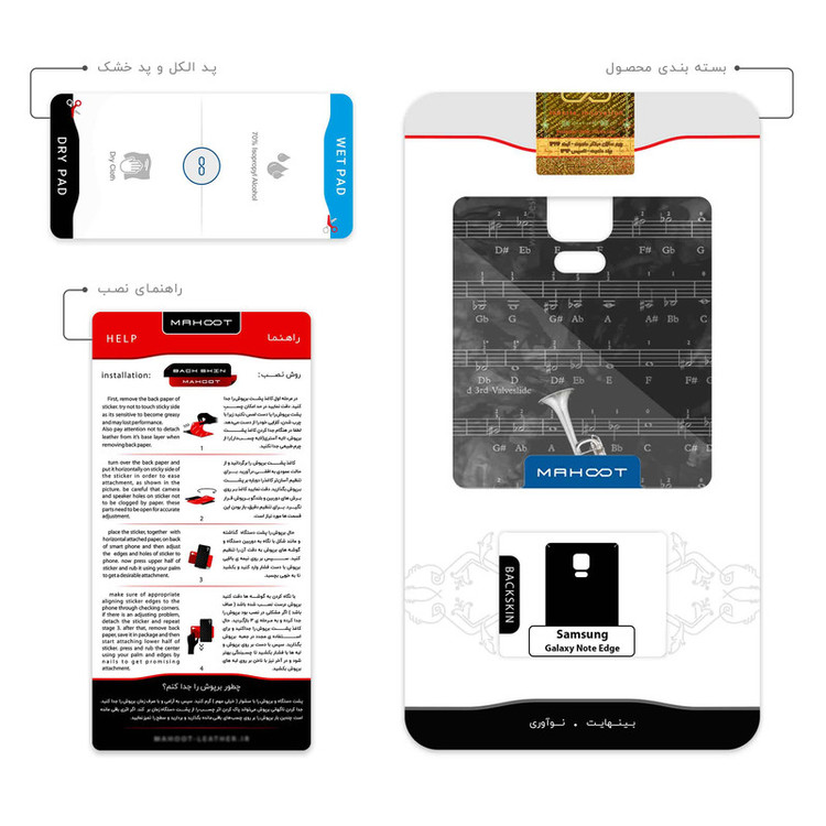 برچسب پوششی ماهوت مدل Trumpet مناسب برای گوشی موبایل سامسونگ Galaxy Note Edge
