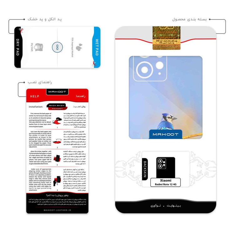 برچسب پوششی ماهوت مدل Cyanocitta cristata مناسب برای گوشی موبایل شیائومی Redmi Note 12 4G