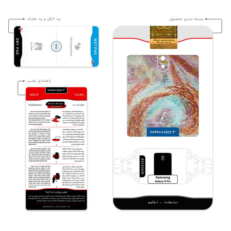 برچسب پوششی ماهوت مدل Molana مناسب برای گوشی موبایل سامسونگ Galaxy J5 Pro