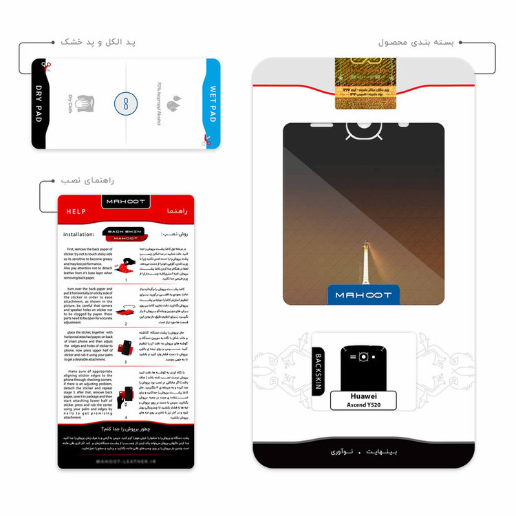 برچسب پوششی ماهوت مدل tambour مناسب برای گوشی موبایل هوآوی Ascend Y520