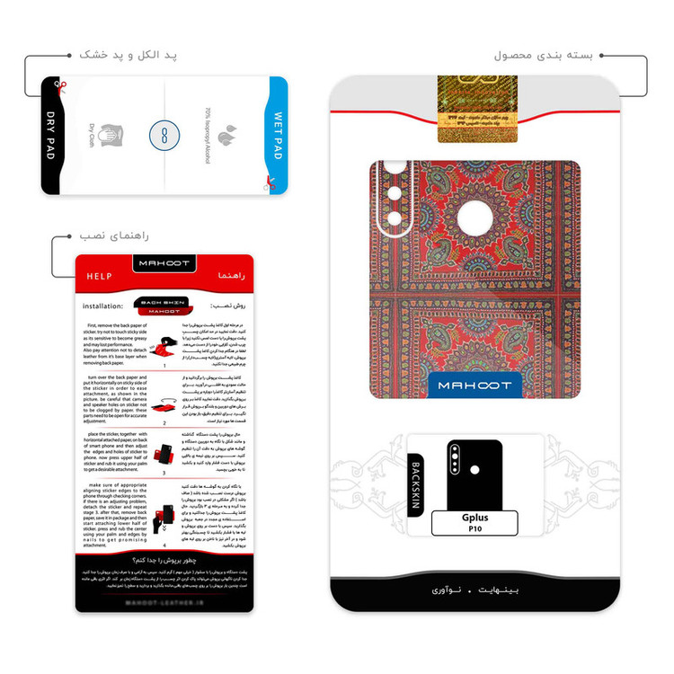 برچسب پوششی ماهوت مدل Embroidered Rug مناسب برای گوشی موبایل جی پلاس P10