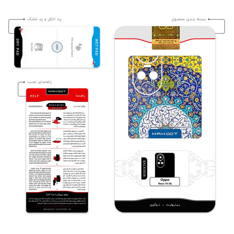 برچسب پوششی ماهوت مدل Iran Tile 13 مناسب برای گوشی موبایل اپو Reno 10 5G