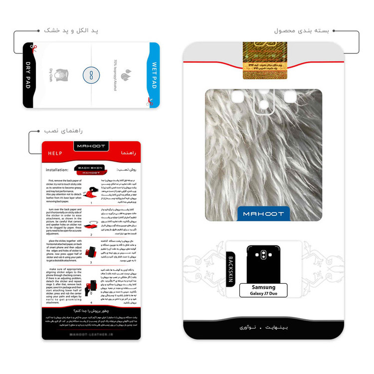 برچسب پوششی ماهوت مدل Sheep Skin مناسب برای گوشی موبایل سامسونگ Galaxy J7 Duo
