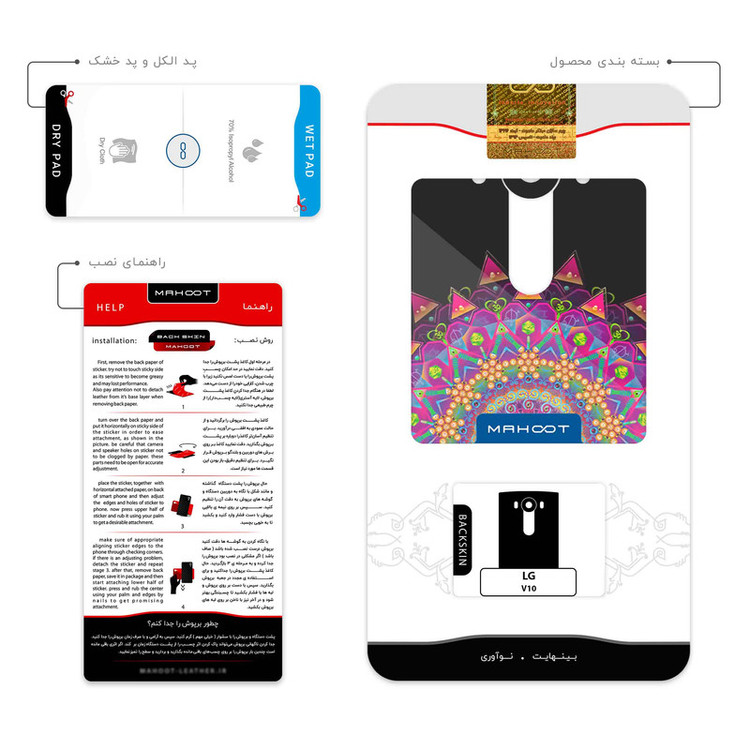 برچسب پوششی ماهوت مدل Mandala Design 5 مناسب برای گوشی موبایل ال جی V10