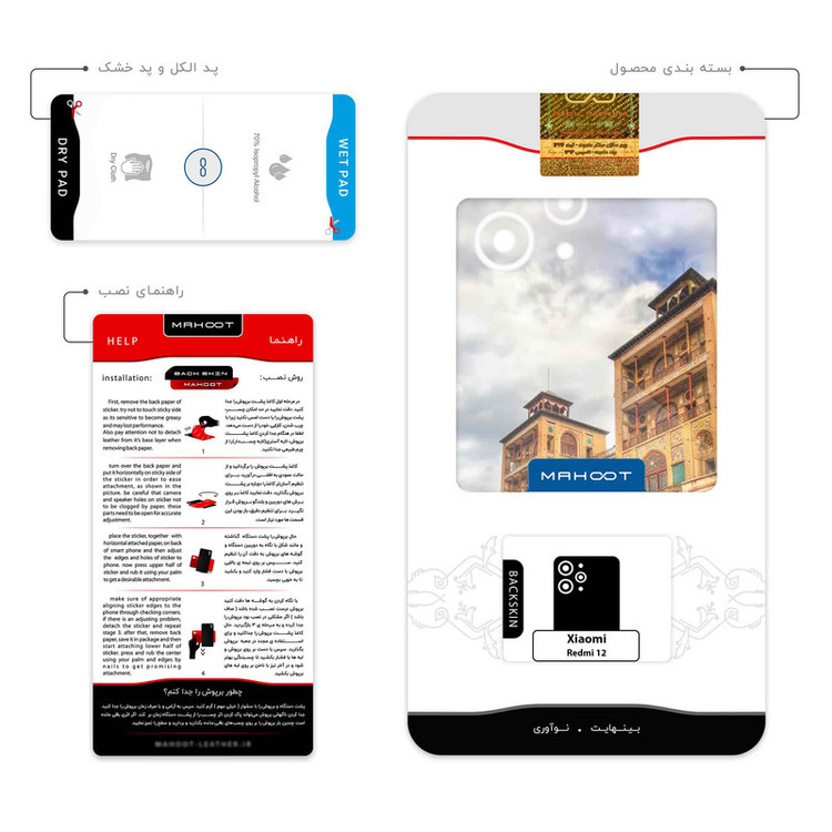 برچسب پوششی ماهوت مدل Golestan palace مناسب برای گوشی موبایل شیائومی Redmi 12