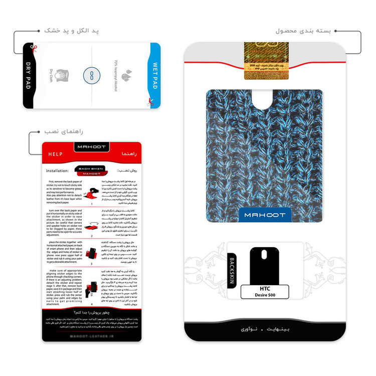برچسب پوششی ماهوت مدل Fabric Texture 2 مناسب برای گوشی موبایل اچ تی سی Desire 500