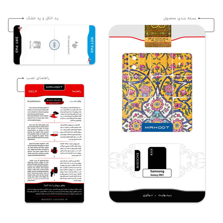 برچسب پوششی ماهوت مدل Iran Tile 10 مناسب برای گوشی موبایل سامسونگ Galaxy M01