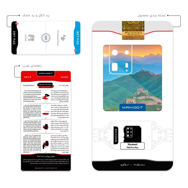 برچسب پوششی ماهوت مدل China Grand Wall مناسب برای گوشی موبایل هوآوی P40 Pro Plus