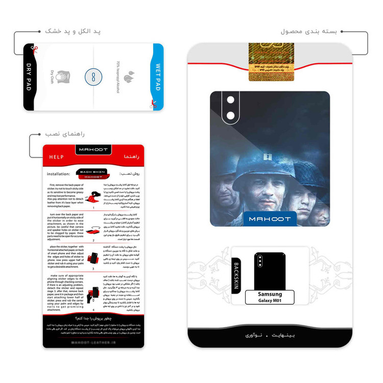 برچسب پوششی ماهوت مدل Saving Private Ryan مناسب برای گوشی موبایل سامسونگ Galaxy M01