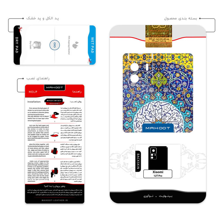 برچسب پوششی ماهوت مدل Iran Tile 13 مناسب برای گوشی موبایل شیائومی 12T Pro