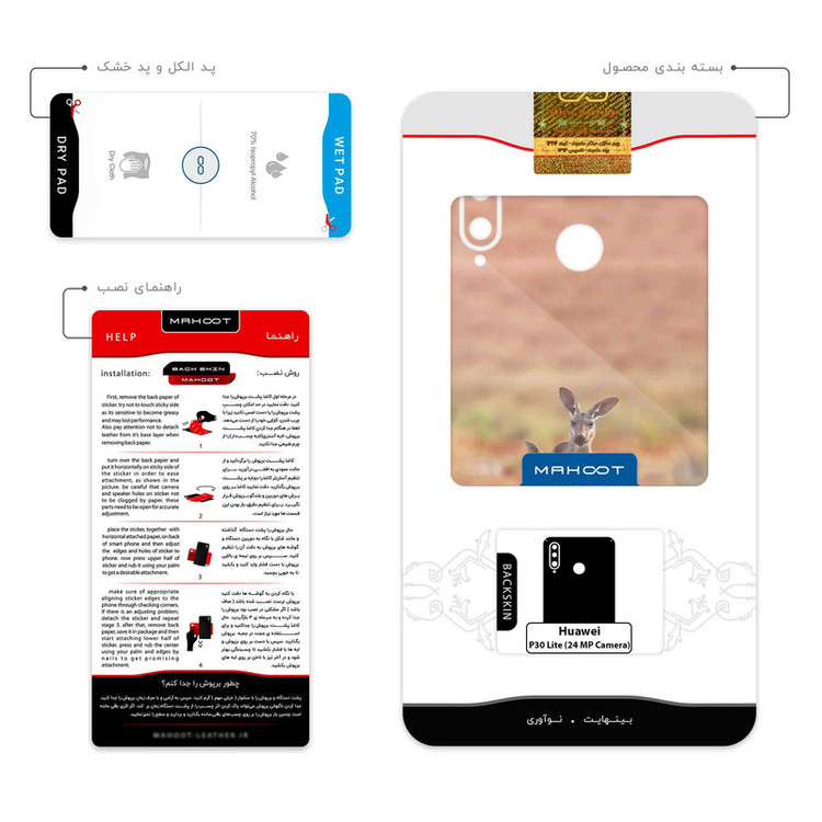 برچسب پوششی ماهوت مدل Kangaroo مناسب برای گوشی موبایل هوآوی P30 Lite (24 MP Camera)