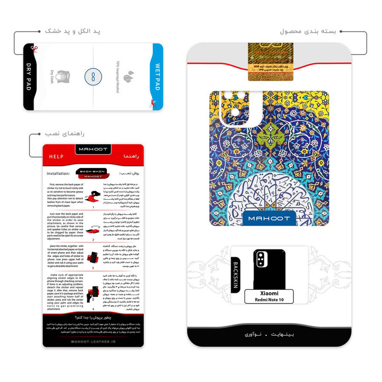 برچسب پوششی ماهوت مدل Iran Tile 13 مناسب برای گوشی موبایل شیائومی Redmi Note 10