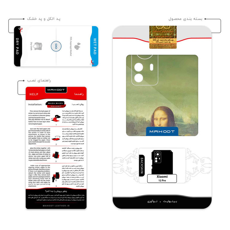 برچسب پوششی ماهوت مدل Mona Lisa of da Vinci مناسب برای گوشی موبایل شیائومی 12 Pro