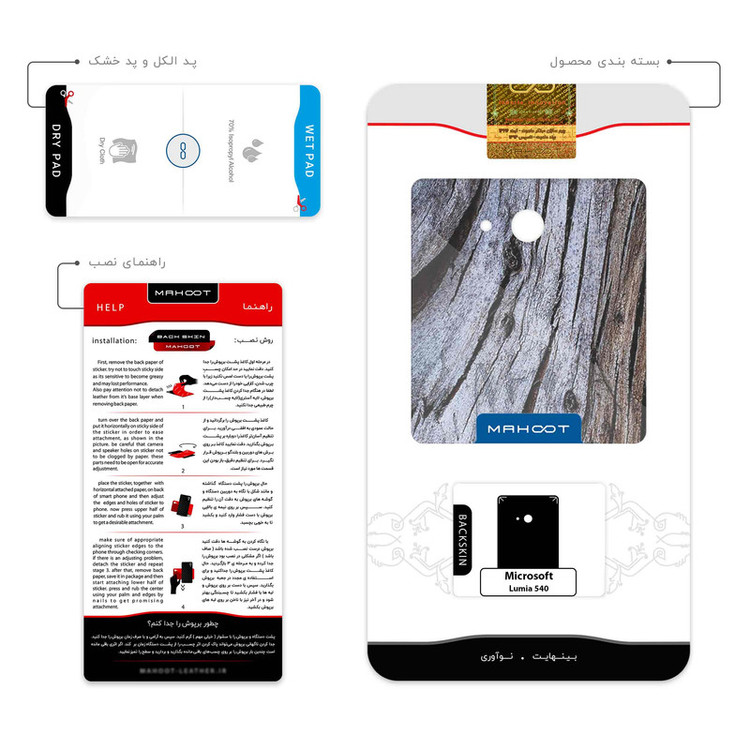 برچسب پوششی ماهوت مدل Wood Texture 7 مناسب برای گوشی موبایل مایکروسافت Lumia 540