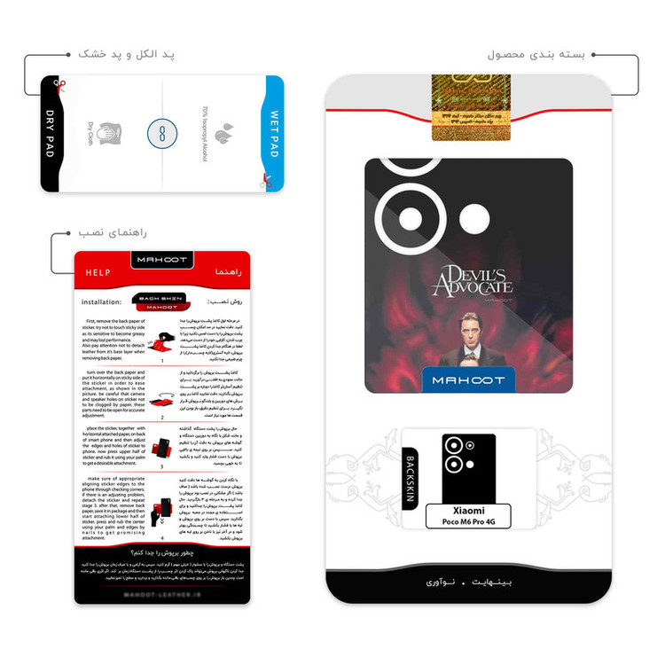 برچسب پوششی ماهوت مدل The Devils Advocate مناسب برای گوشی موبایل شیائومی Poco M6 Pro 4G