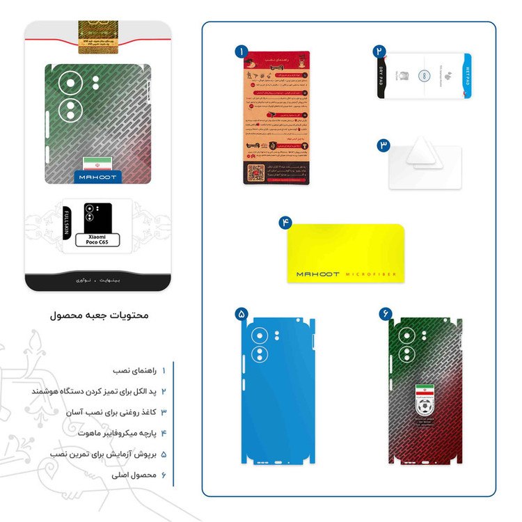 برچسب پوششی ماهوت مدل Iran_National_Football_Team-FullSkin مناسب برای گوشی موبایل شیائومی Poco C65