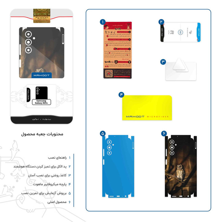 برچسب پوششی ماهوت مدل Owl-FullSkin مناسب برای گوشی موبایل سامسونگ Galaxy A05s