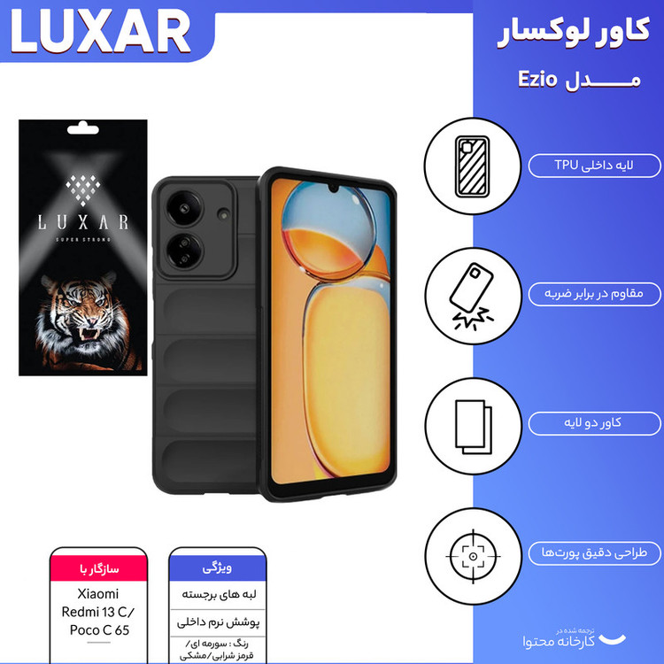 کاور لوکسار مدل Ezio مناسب برای گوشی موبایل شیائومی Redmi 13C / Poco C65