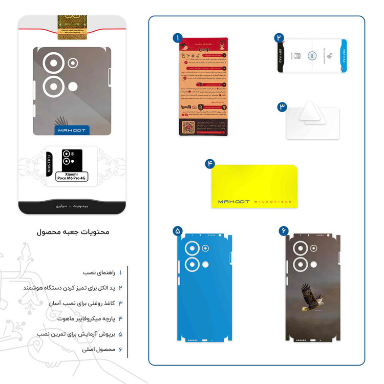 برچسب پوششی ماهوت مدل Eagle-FullSkin مناسب برای گوشی موبایل شیائومی Poco M6 Pro 4G