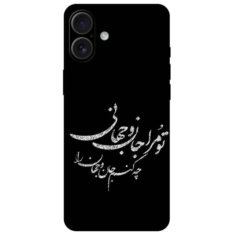 کاور مگافون طرح تایپوگرافی مدل 2388 مناسب برای گوشی موبایل اپل iPhone 16 Plus