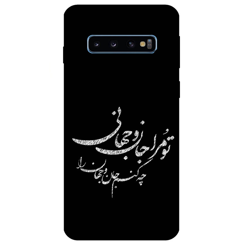 کاور مگافون طرح تایپوگرافی مدل 2388 مناسب برای گوشی موبایل سامسونگ Galaxy S10