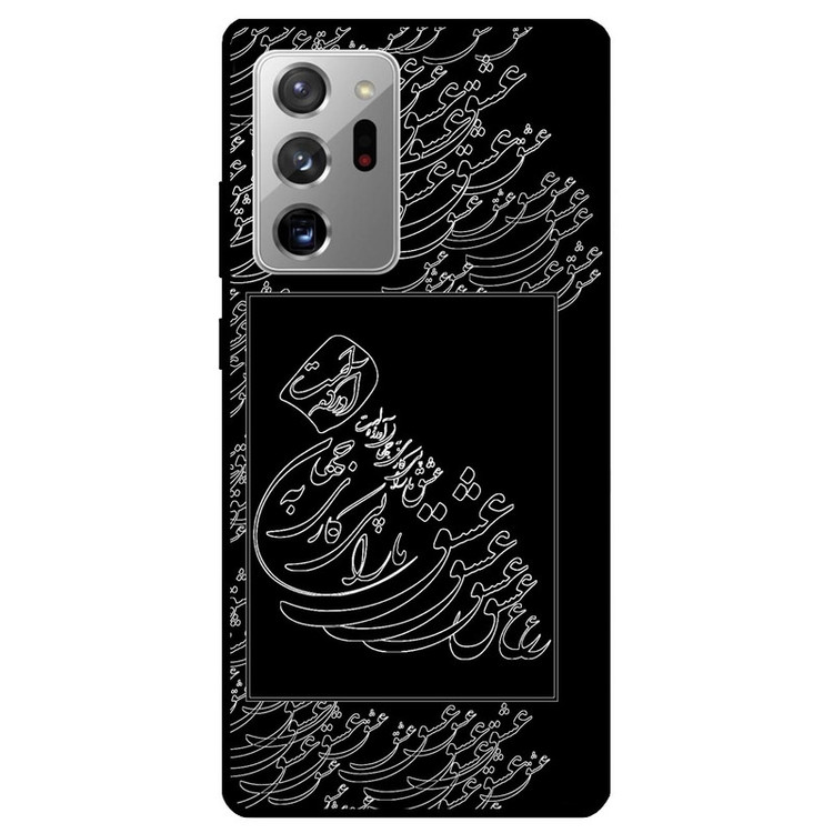 کاور مگافون طرح تایپوگرافی عشق مدل 1367 مناسب برای گوشی موبایل سامسونگ Galaxy Note 20 Ultra 4G / 5G
