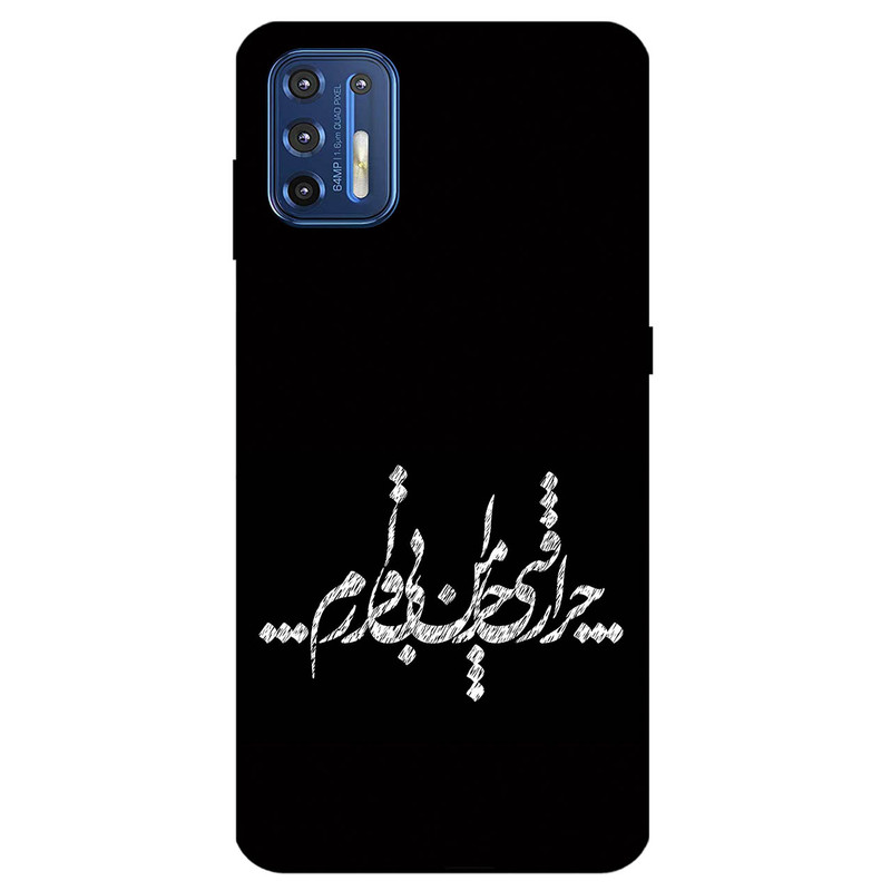 کاور مگافون طرح تایپوگرافی مدل 2387 مناسب برای گوشی موبایل موتورولا Moto G9 Plus
