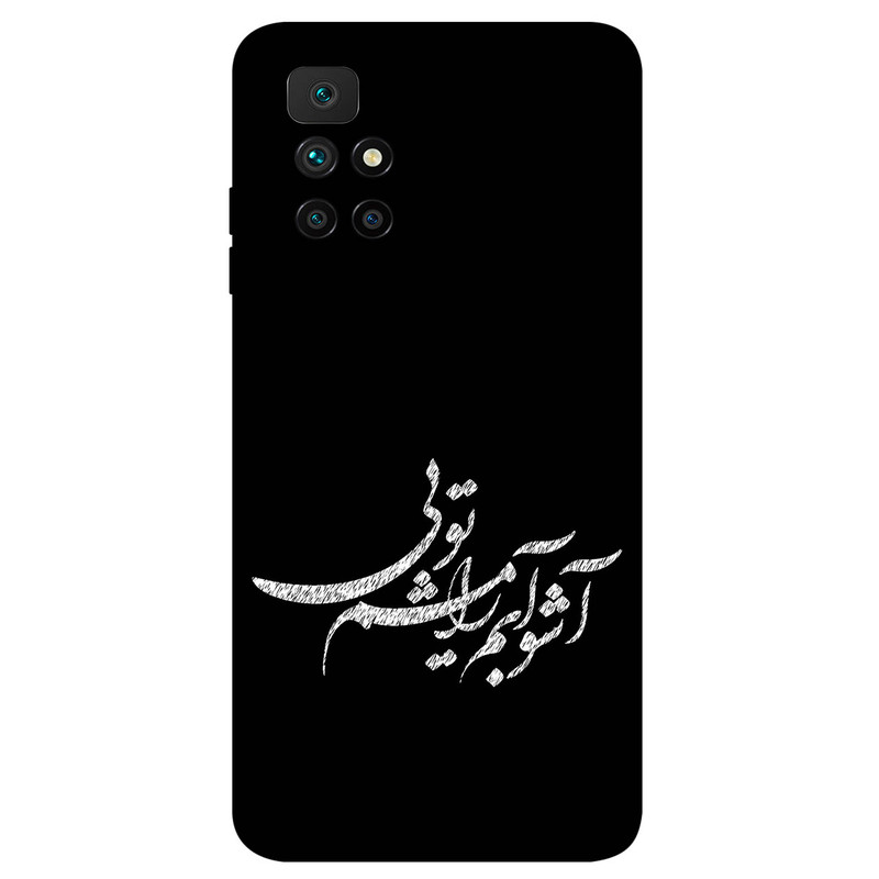 کاور مگافون طرح تایپوگرافی مدل 2391 مناسب برای گوشی موبایل شیائومی Redmi 10 Prime 2022
