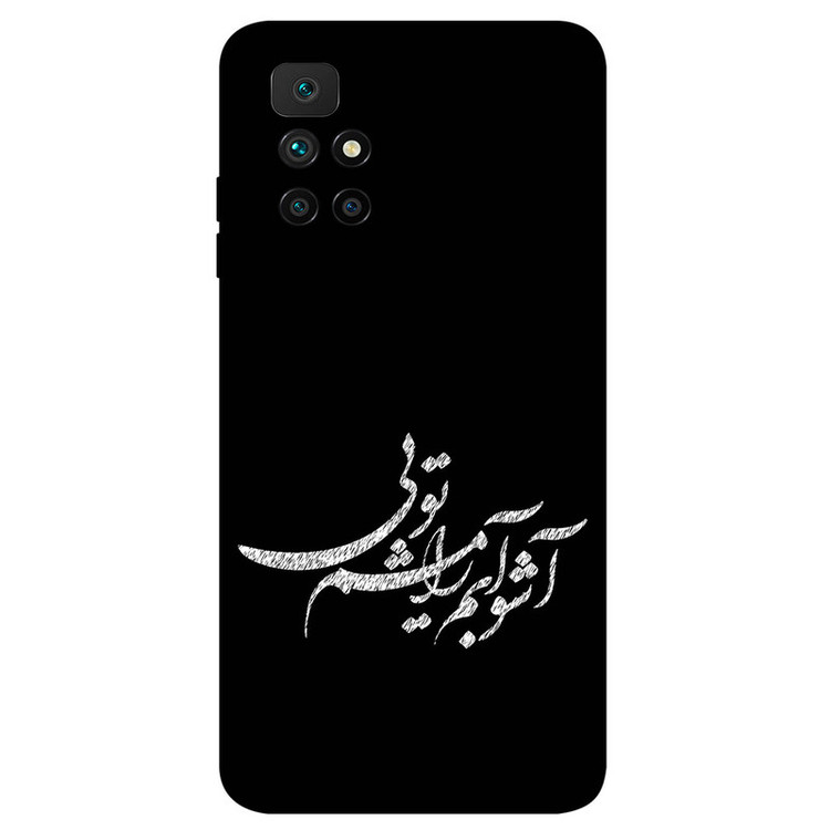 کاور مگافون طرح تایپوگرافی مدل 2391 مناسب برای گوشی موبایل شیائومی Redmi 10 Prime 2022