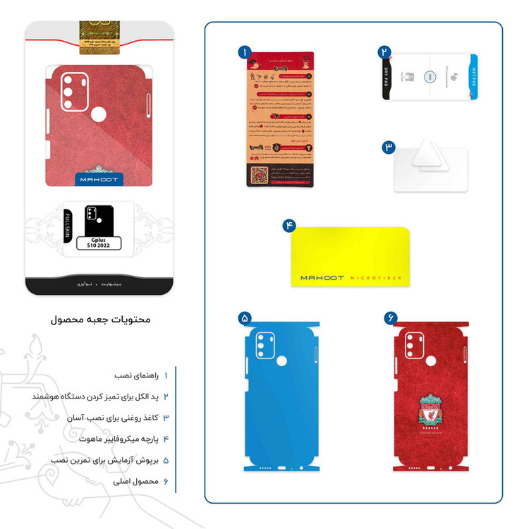 برچسب پوششی ماهوت مدل Liverpool-FullSkin مناسب برای گوشی موبایل جی پلاس S10 2022