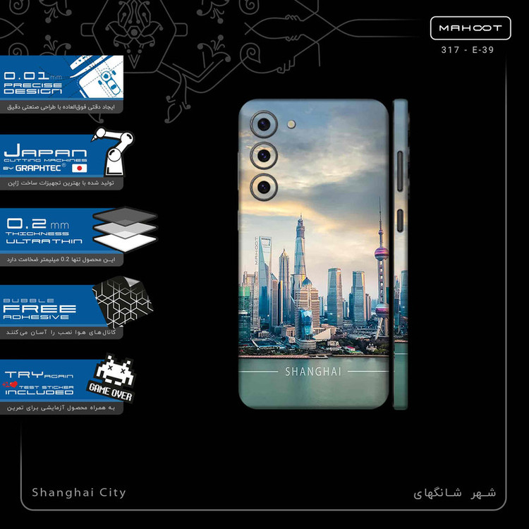 برچسب پوششی ماهوت مدل Shanghai_City-FullSkin مناسب برای گوشی موبایل سامسونگ Galaxy S23 Plus