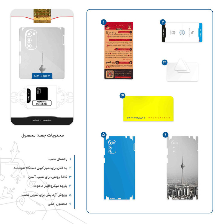 برچسب پوششی ماهوت مدل Tehran_City-FullSkin مناسب برای گوشی موبایل موتورولا Moto E32s