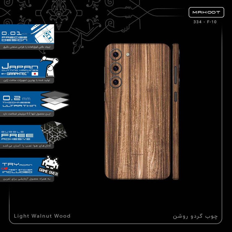 برچسب پوششی ماهوت مدل Light_Walnut_Wood-FullSkin مناسب برای گوشی موبایل سامسونگ Galaxy S23 Plus