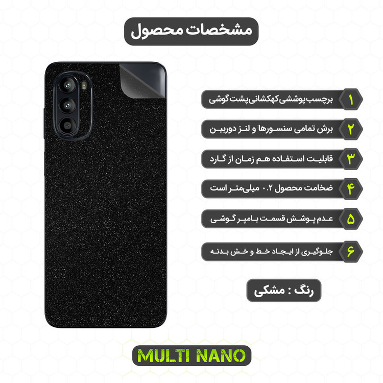 برچسب پوششی مولتی نانو مدل X-F1G مناسب برای گوشی موبایل موتورولا Moto G52