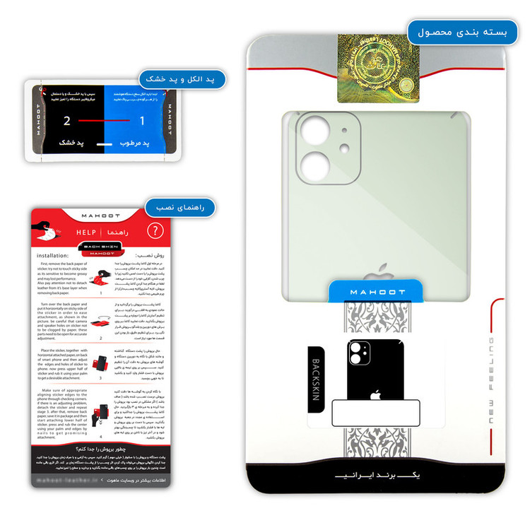 برچسب پوششی ماهوت مدل Fluorescence مناسب برای گوشی موبایل اپل iPhone 11