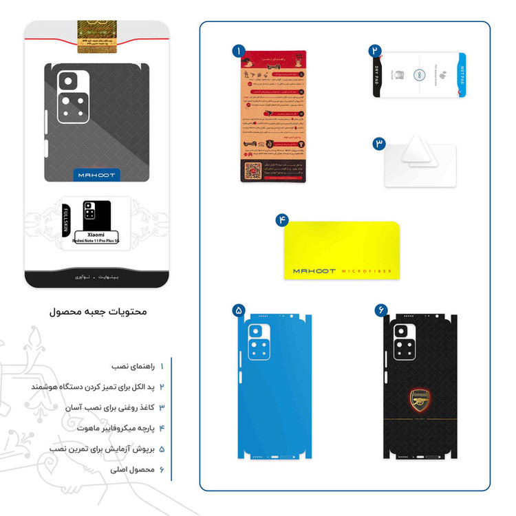 برچسب پوششی ماهوت مدل Arsenal-FullSkin مناسب برای گوشی موبایل شیائومی Redmi Note 11 Pro Plus 5G