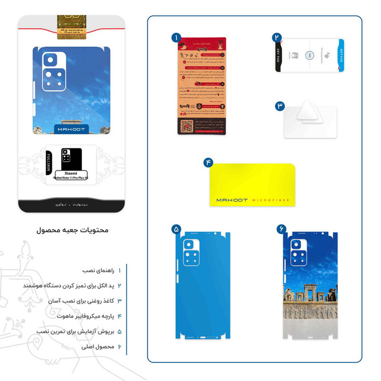 برچسب پوششی ماهوت مدل TAKHT_e_JAMSHID-FullSkin مناسب برای گوشی موبایل شیائومی Redmi Note 11 Pro Plus 5G