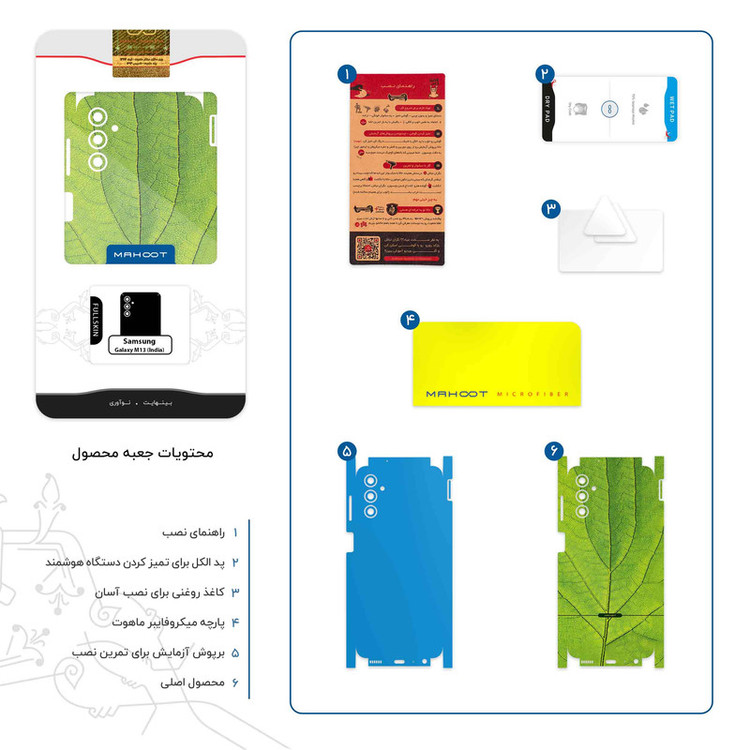 برچسب پوششی ماهوت مدل Leaf_Texture-FullSkin مناسب برای گوشی موبایل سامسونگ Galaxy M13 (India)