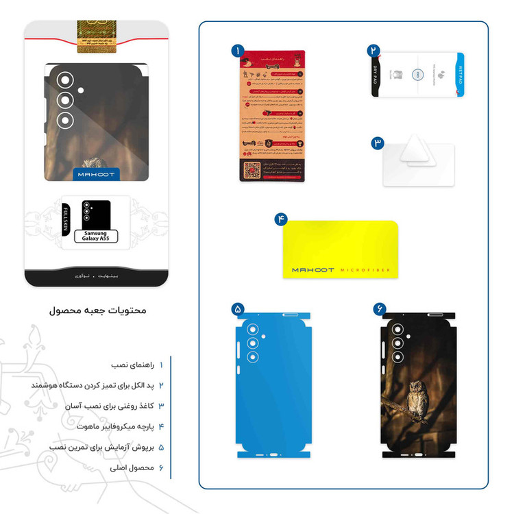 برچسب پوششی ماهوت مدل Owl-FullSkin مناسب برای گوشی موبایل سامسونگ Galaxy A55