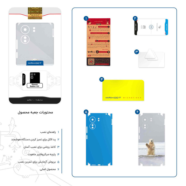 برچسب پوششی ماهوت مدل Polar_bear-FullSkin مناسب برای گوشی موبایل شیائومی Redmi 13C