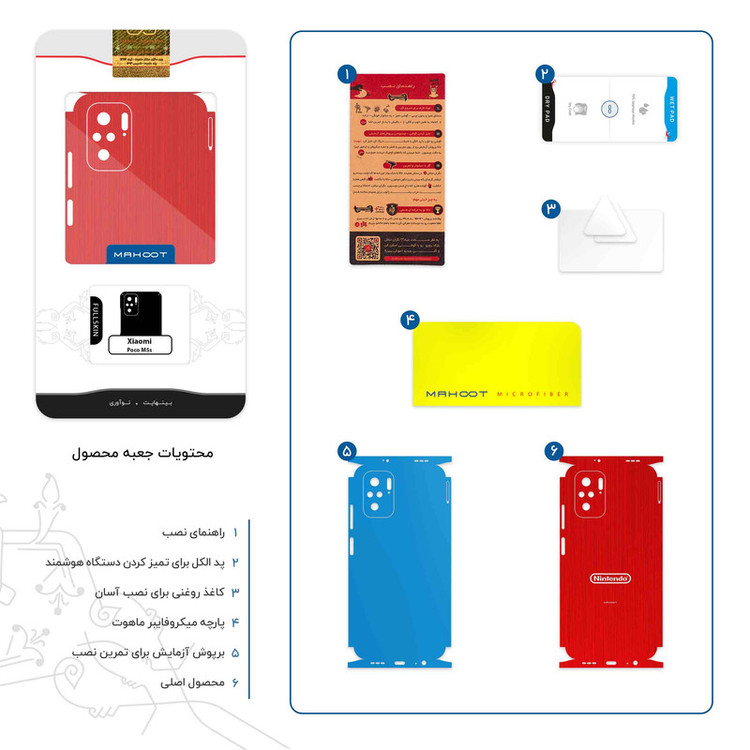 برچسب پوششی ماهوت مدل NINTENDO-FullSkin مناسب برای گوشی موبایل شیائومی Poco M5s