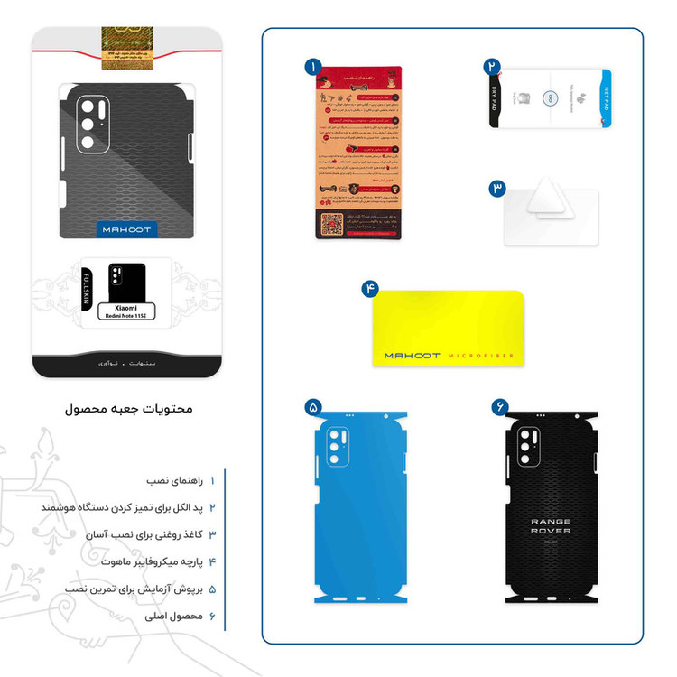 برچسب پوششی ماهوت مدل Range_Rover_Logo-FullSkin مناسب برای گوشی موبایل شیائومی Redmi Note 11SE