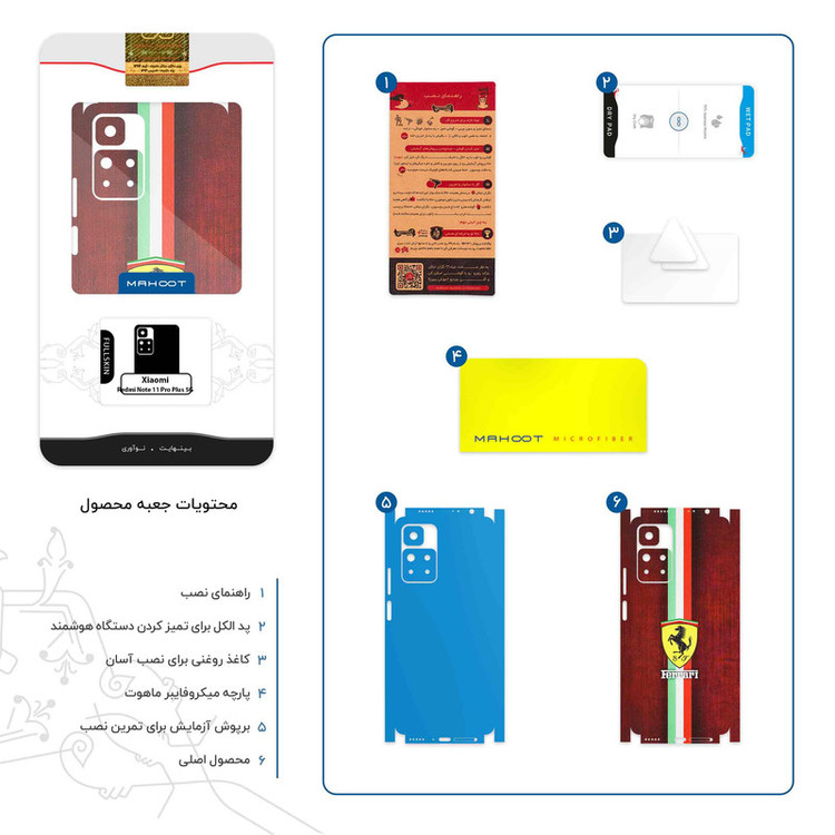 برچسب پوششی ماهوت مدل Ferrari-FullSkin مناسب برای گوشی موبایل شیائومی Redmi Note 11 Pro Plus 5G