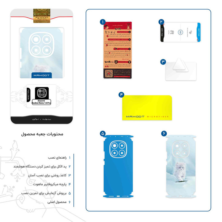برچسب پوششی ماهوت مدل Cat_1-FullSkin مناسب برای گوشی موبایل شیائومی Redmi Note 14 Pro 5G