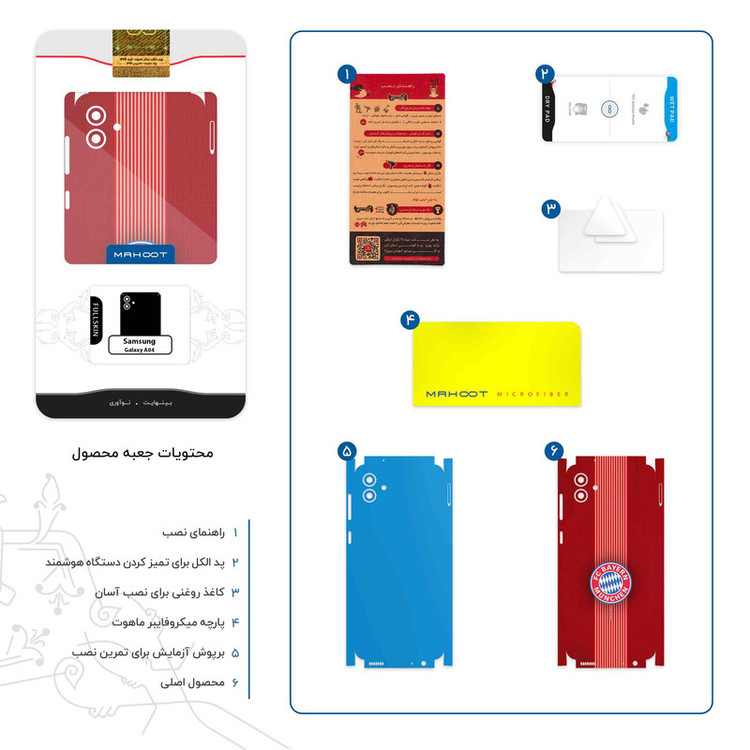 برچسب پوششی ماهوت مدل Bayern_Munchen-FullSkin مناسب برای گوشی موبایل سامسونگ Galaxy A04