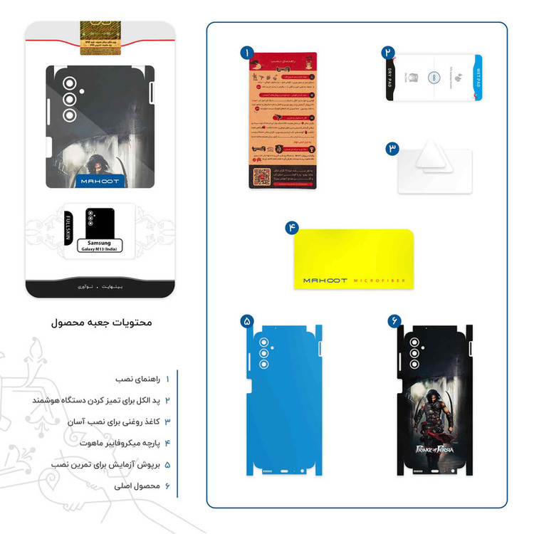 برچسب پوششی ماهوت مدل Prince_of_Persia-FullSkin مناسب برای گوشی موبایل سامسونگ Galaxy M13 (India)